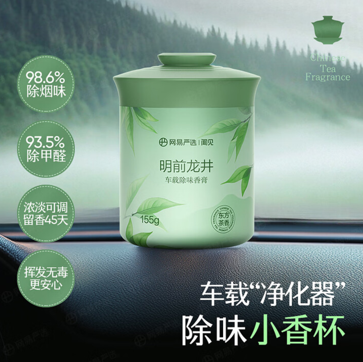 网易严选车载固体香膏车载香薰车载香水香氛 车内除异味摆件礼物 明前龙井