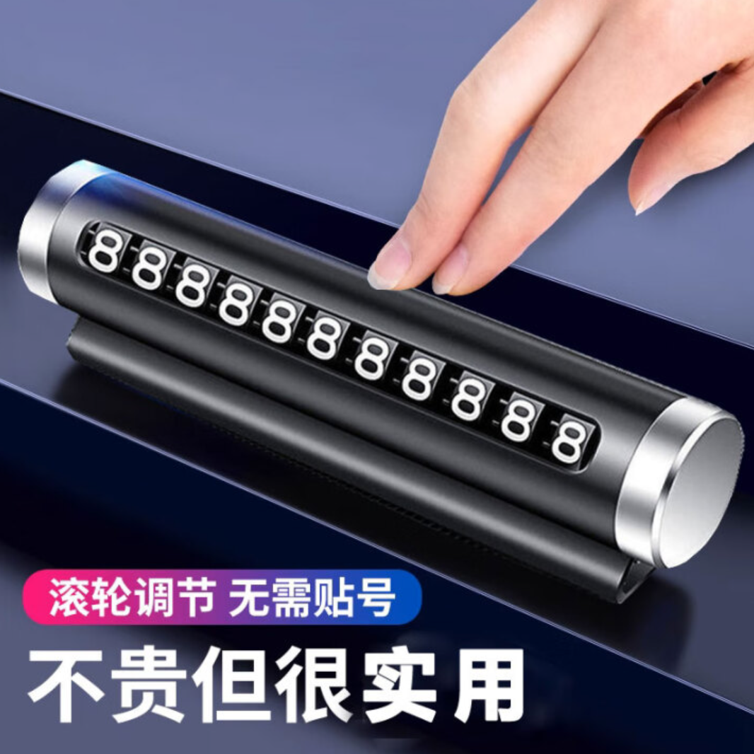 迪普尔 挪车电话牌临时停车牌手机号码牌铝合金车载停靠牌汽车用品黑色