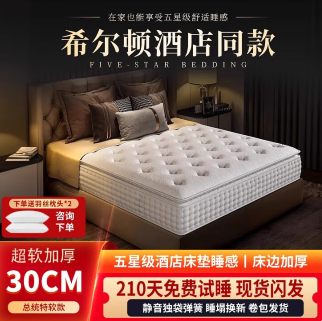 慕民希尔顿五星酒店乳胶独立袋装弹簧压缩护脊床垫家用卧室超软30cm厚 适中偏软:希尔顿升级主卧款24CM 1.8x2.0米