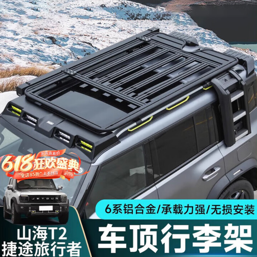 小昌哥捷途旅行者/山海T2车顶平台行李架侧爬梯扰流板射灯书包改装套件 车顶平台-【天窗款】 捷途旅行者/山海T2