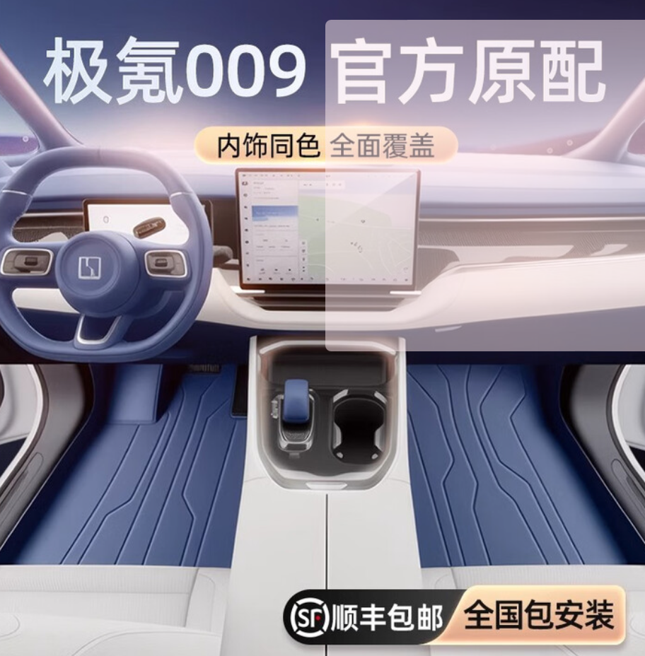 鑫盛凌极氪009脚垫全包围24款六七座原厂专用后备箱垫汽车用...