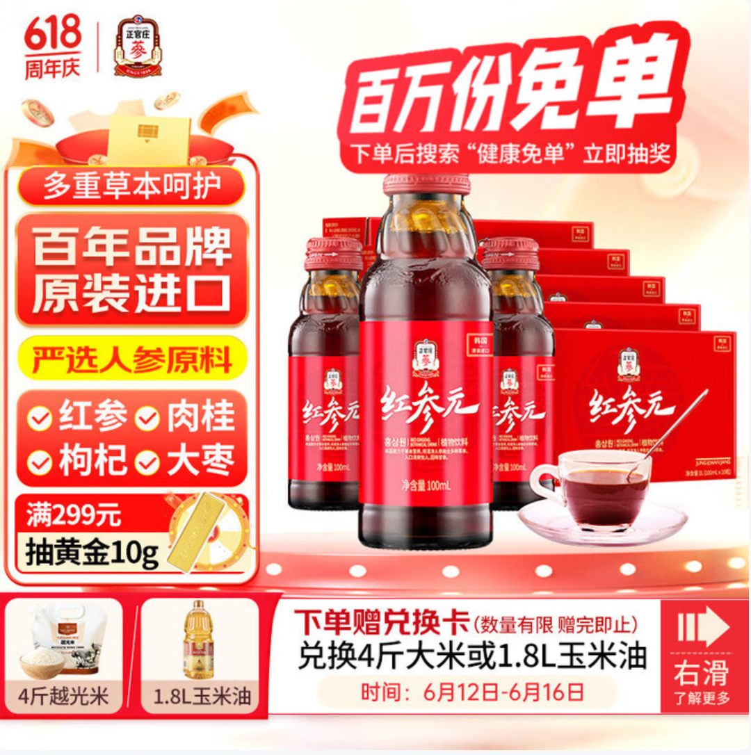 正官庄人参液 原装进口 红参元饮品100ml*50瓶 补品滋补礼物健康父亲节