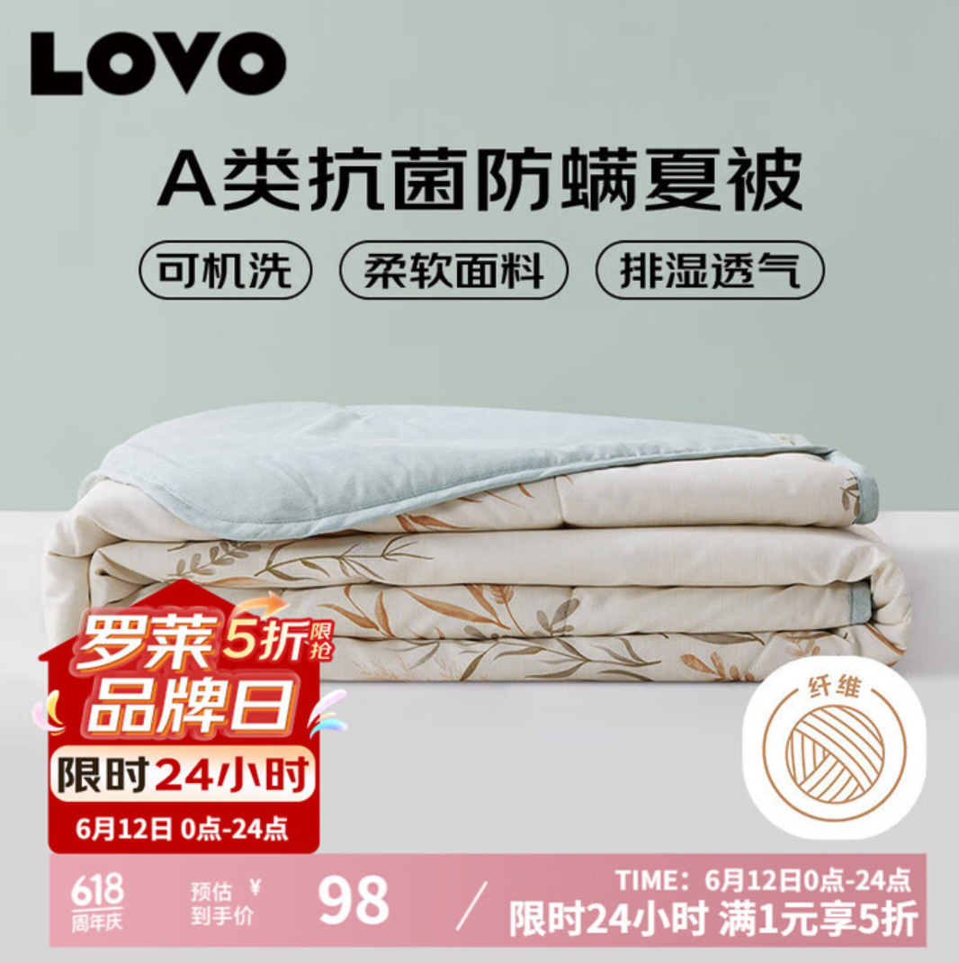 LOVO罗莱生活 夏凉被A类抗菌防螨夏被子纤维子空调被 2.4斤 200*230cm